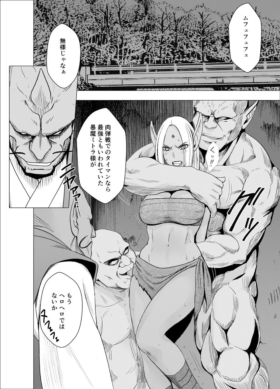 拘束される妖魔